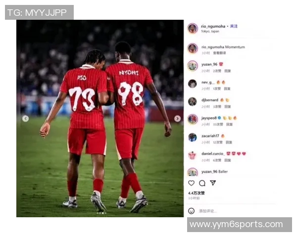 利物浦全力打造未来核心阵容恩古莫哈与尼奥尼成为重点培养对象